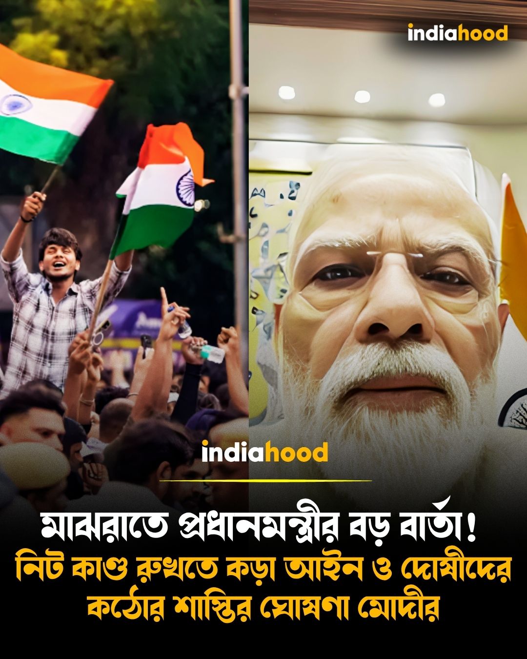 মাঝরাতে প্রধানমন্ত্রীর বড় বার্তা!